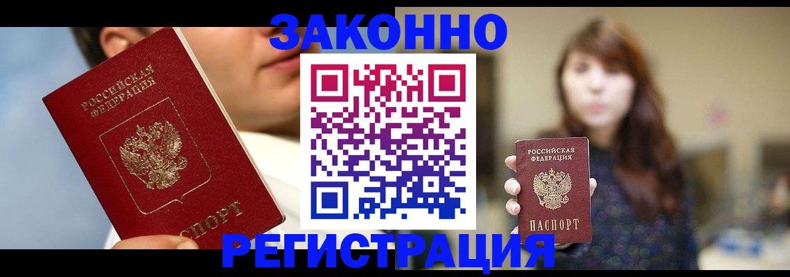 временная регистрация 2025 в Черногорске