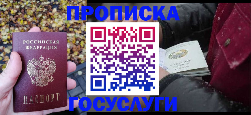 временная прописка в Черногорске