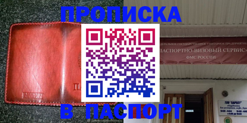 временная прописка в Черногорске